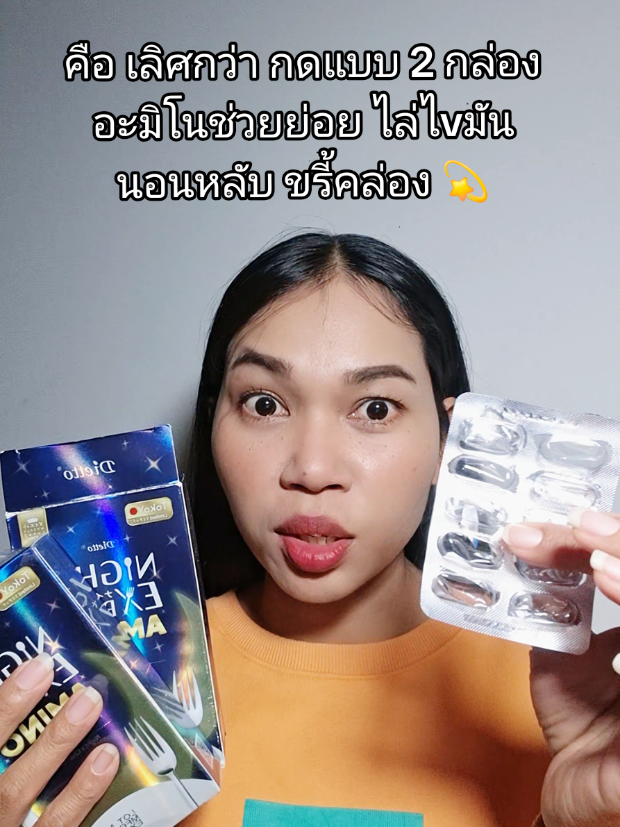 อะมิโนช่วยย่อย #อะมิโน 