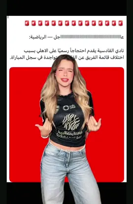 حبه عصافير وبتهري كتير 😏 #الاهلي #alahli #الملكي #fyp 