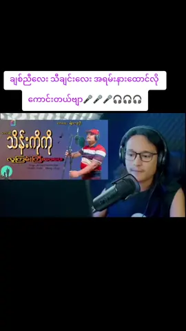 #ဗညား #မြန်မာသံစဥ်များကိုချစ်မြတ်နိုးသူ #သီချင်းလေးကြိုက်လို့ပါ #ti̇ktok #foryou 