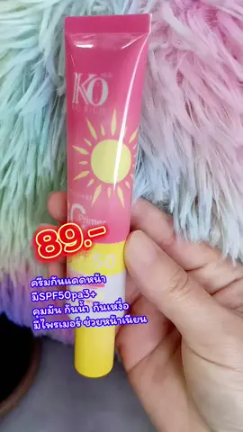 #ครีมกันแดดหน้าkorich #กันแดดspf50pa #aiช่วยดันคลิป 
