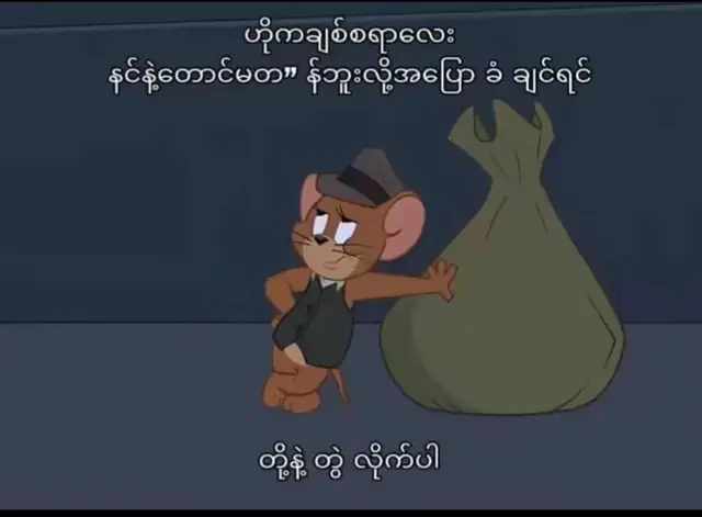 နော်🤪 #foryou #viral #fyp #foryoupage #fyppppppppppppppppppppppp 