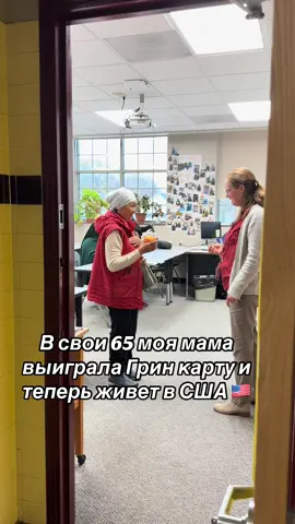 Теперь мама учиться в школе для взрослых в США  и учить Английский язык . #жизньвсша #гринкарта #казахивсша #жизньвамерике #2025  
