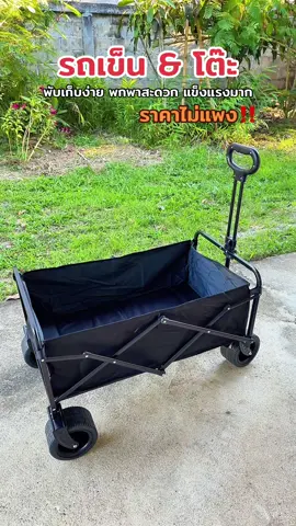 #รถเข็น #รถเข็นพกพาสะดวก #รถเข็นพับได้ #รถเข็นอเนกประสงค์ #Trailtop 