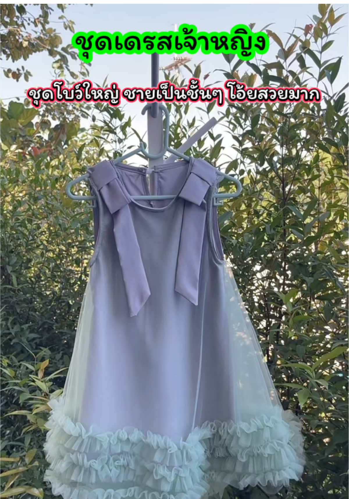 ชุดเดรส ชุดเจ้าหญิง ชุดลูกสาว ชุดออกงาน ชุดกระโปรง #รีวิวเสื้อผ้าเด็ก #รีวิวของใช้เด็ก #ชุดเจ้าหญิง#ชุดเด็กแฟชั่น #ปลาหมูสายแฟชั่น @ปลาหมูสายแฟชั่น  @ปลาหมูสายแฟชั่น  @ปลาหมูสายแฟชั่น