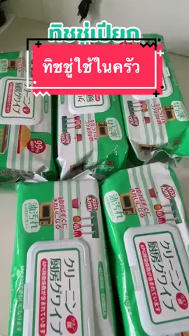 #ทิชชู่เปียกห้องครัว #ทิชชู่ห้องครัว #ทิชชู่ใช้ในครัว #ทิชชู่เปียก #ทิชชู่ครัว 