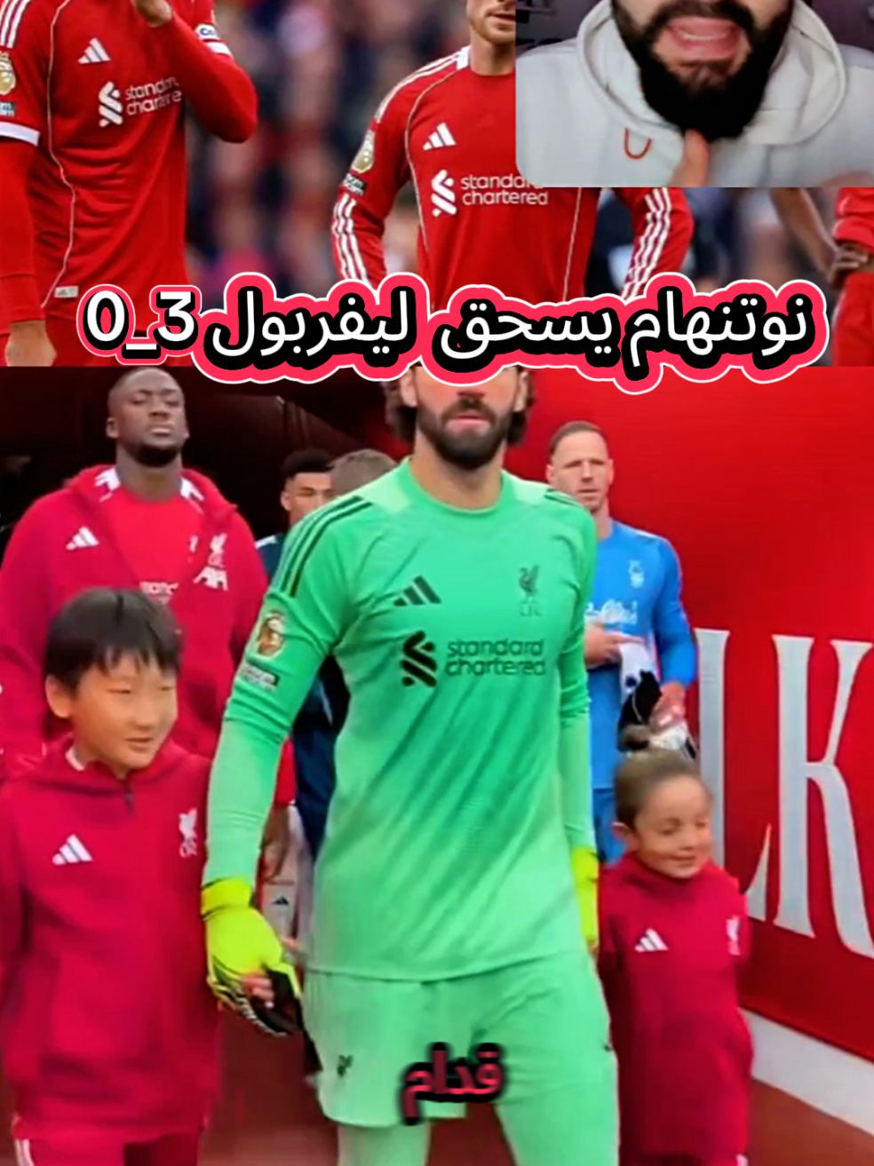 ليفربول يخسر من نوتنهام 🤦‍♂#shorts #watan_spor_tv1 #watan_117 #sports #الدوري_الانجليزي 