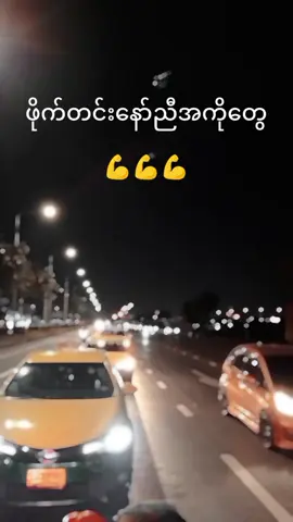 #CapCut #ဖိုက်တင်းနော် #💪💪💪💪 