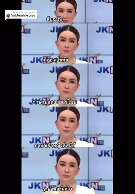 ตอบกลับ @แบงค์ละสิ #ภาษาสุโขทัย #พากย์เสียง #สุโขทัย #โขทัย 