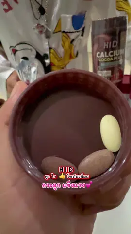 แคลเซียมเสริมกระดูกแข็งแรง และยังเสริมให้ น้องๆ โตไว เสริมความสูงให้น้อง โตทันเพื่อน  จนเพื่อนทัก #แคลเซียม #แคลเซียมเพิ่มความสูง #แคลเซียมไฮดี #hidcalcium #WomenOfTikTok #creatorsearchinsight #เทรนด์วันนี้ #fyp #CapCut 