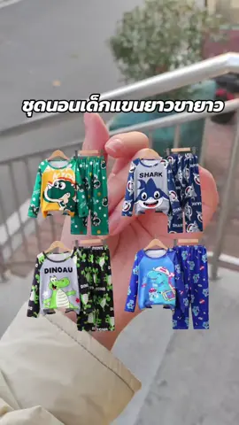 #ชุดนอนเด็กแขนขายาว #ชุดนอนเด็ก #ชุดนอน 