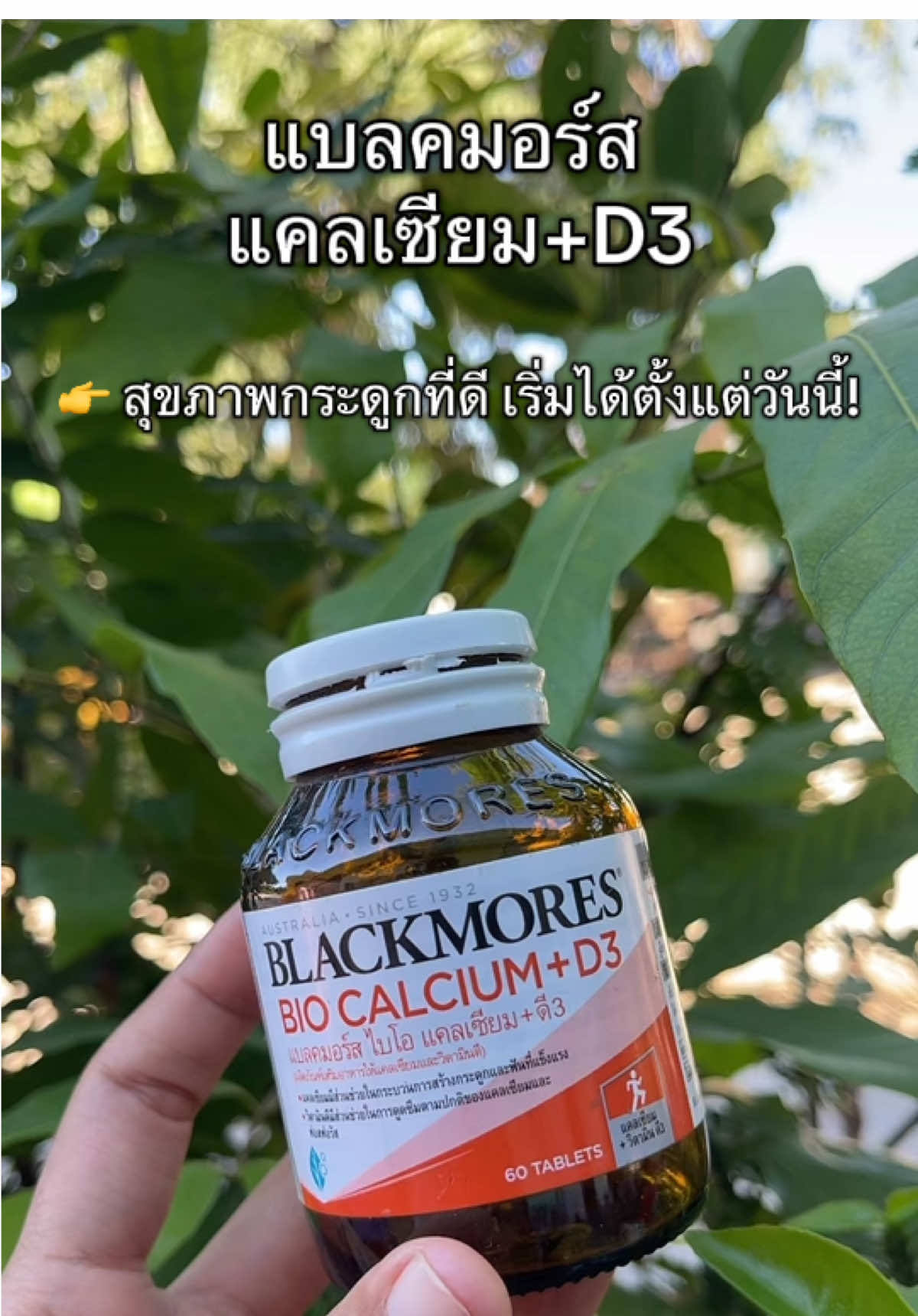 ✨ Blackmores Bio Calcium + D3 ✨ 💊 แคลเซียม + วิตามินดี ในเม็ดเดียว ✅ ช่วยเสริมสร้างกระดูกและฟันให้แข็งแรง ✅ ป้องกันภาวะกระดูกพรุน ✅ ดูดซึมง่าย ทานทุกวันได้ 👉 สุขภาพกระดูกที่ดี เริ่มได้ตั้งแต่วันนี้! #Blackmores #แคลเซียมดี3 #วิตามินบำรุงกระดูก #ปลาหมูสายแฟชั่น #เจ้ฝนบอกพิกัด @เจ้ฝนบอกพิกัดของดี  @เจ้ฝนบอกพิกัดของดี  @เจ้ฝนบอกพิกัดของดี 
