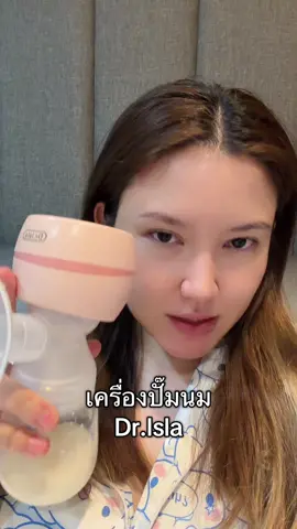 เครื่องปั๊มนม Dr.Isla 