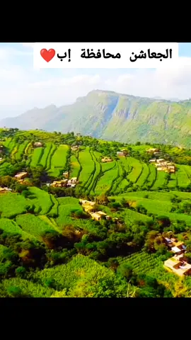 الجعاشن محافظة إب جمال يفوق الوصف والخيال  #الجعاشن#إب#جمال#قران#محمد_الفقية