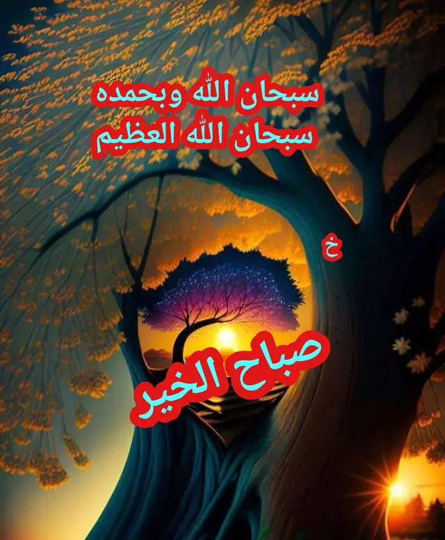 #سبحان الله