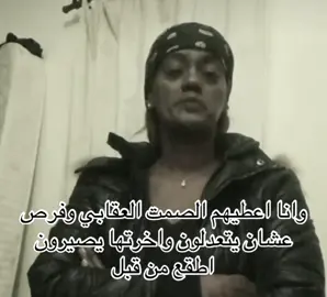 انتهت الفرص😤 #axplor #foryou #fyp #🌟 #الشعب_الصيني_ماله_حل😂😂 #منى_بنت_الحاره #الجلنار_منى_بنت_الحاره #الصمت_العقابي