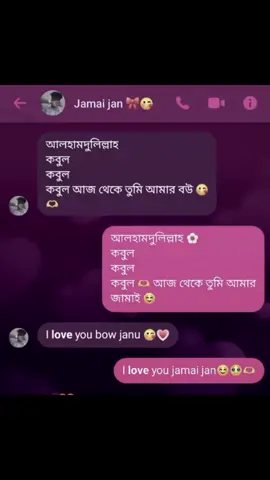 আলহামদুলিল্লাহ বিয়ে ডান..!! 💘🫶 I love you so much jamai jan...!!😘🫶🌸💖