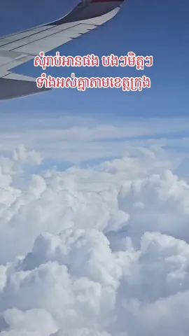 ចេញពីស្រុកកំណើតតាំងតែ 2012 ទើបតែវិលត្រឡប់មកស្រុកវិញ 4តុលា 2025. សុំរាប់អានមិត្តភិក្តថ្មីៗផង Ep1 #មិត្តtiktok #មិត្តភិក្ត  #សៀបរាបផ្ទុះខ្ញុំ😘🦋 