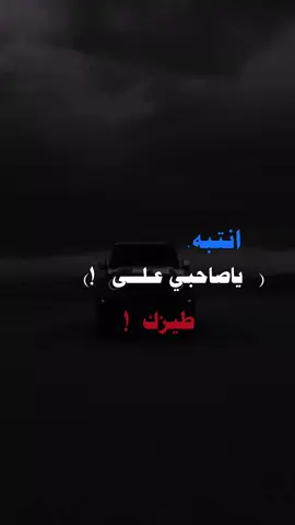 #عبارات_جميلة_وقويه😉🖤 #عباراتكم_الفخمه📿📌 #اكسبلورexplore #مجرد________ذووووووق🎶🎵💞 