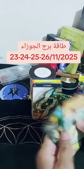 #tiktoklive #livehighlights  #برج_الجوزاء #تاروت #تاروت_المنفصلين 