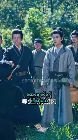 #နတ်ဆိုးကိုးပါးနှင့်နတ်ဓားရှင် ၃