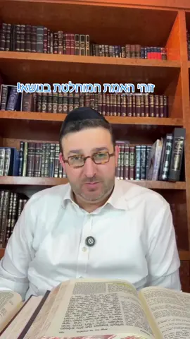 !זוהי האמת המוחלטת בנושא .❣️🕎🇮🇱🕎