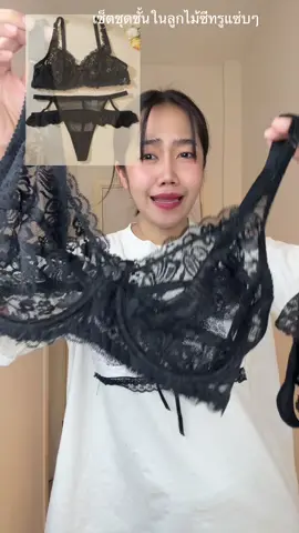 เซ็ตชุดชั้นในลูกไม้ซีทรูสุดแซ่บ🌶️🌶️🔥#เซ็ตชุดชั้นในลูกไม้ซีทรูสุดแซ่บ #ชุดชั้นใน #ชุดชั้นในผู้หญิง #ชุดชั้นในลูกไม้ #ชุดชั้นในลูกไม้ซีทรู  @Paewka98♾  @Paewka98♾  @Paewka98♾ 