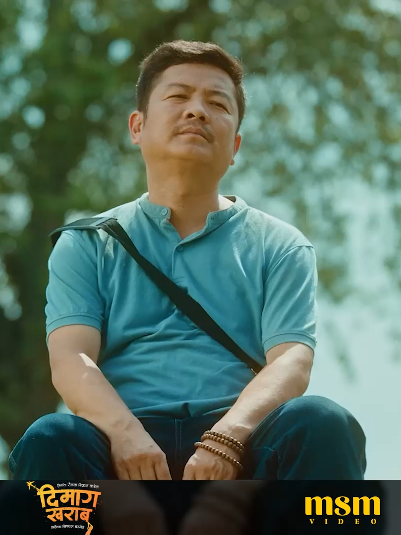 अराजकता, हाँसो र सामाजिक संदेशको perfect mix— ‘Dimag Kharab’ MSM Video मा उपलब्ध!