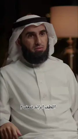 اللطف الزائد ضعف #ياسر_الحزيمي #بودكاست_فنجان #بودكاست #ياسر_الحزيمي_بودكاست #ياسر_الحزيمي_علاقات #الامارات_العربية_المتحده🇦🇪 #السعودية #قطر 