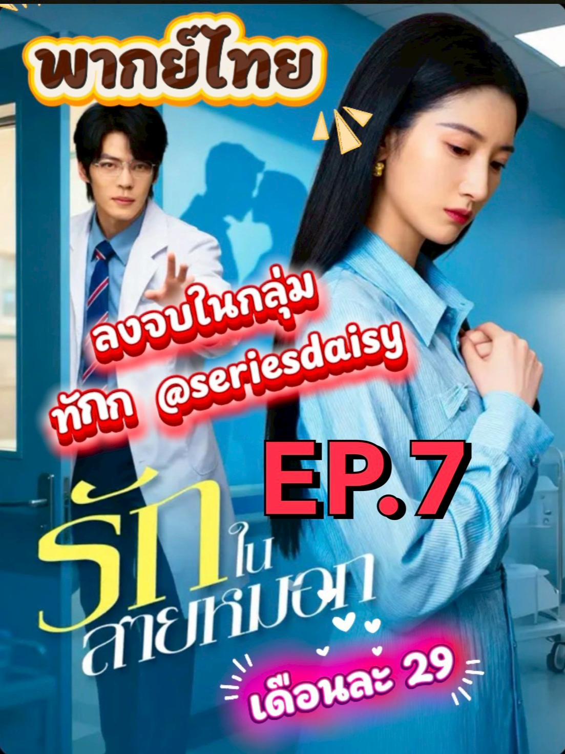 ตอน-7 รักในสายหมอก พากย์ไทย #พากย์ไทยสนุกๆ #มินิซีรีส์จีนพากย์ไทย #มินิซีรีส์จีน #ซีรีส์จีนพากย์ไทยเต็มเรื่อง #พากย์ไทย #ฟีดดดシ #มินิซีรีส์