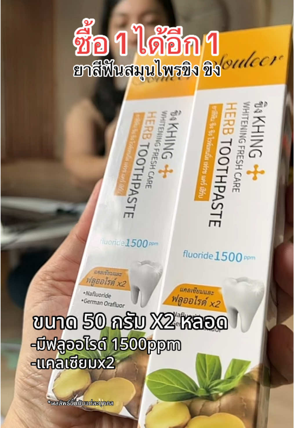 #ยาสีฟัน #ยาสีฟันสมุนไพร #ยาสีฟันขิง #ยาสีฟันขิงขิง #ยาสีฟันขิง 