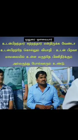 மூதுரை 😍 #tamil #litrature 