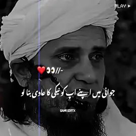 𝐌𝐔𝐅𝐓𝐈 𝐓𝐀𝐑𝐈𝐐 𝐌𝐀𝐒𝐎𝐎𝐃 𝐁𝐀𝐘𝐀𝐍𝐀𝐓 ❤️🦋🤕🌏🌿 #islamicReminder  #MufiTariqMasood #HaerthTouching #Deen #EmotionaL #Clips #Nsihat