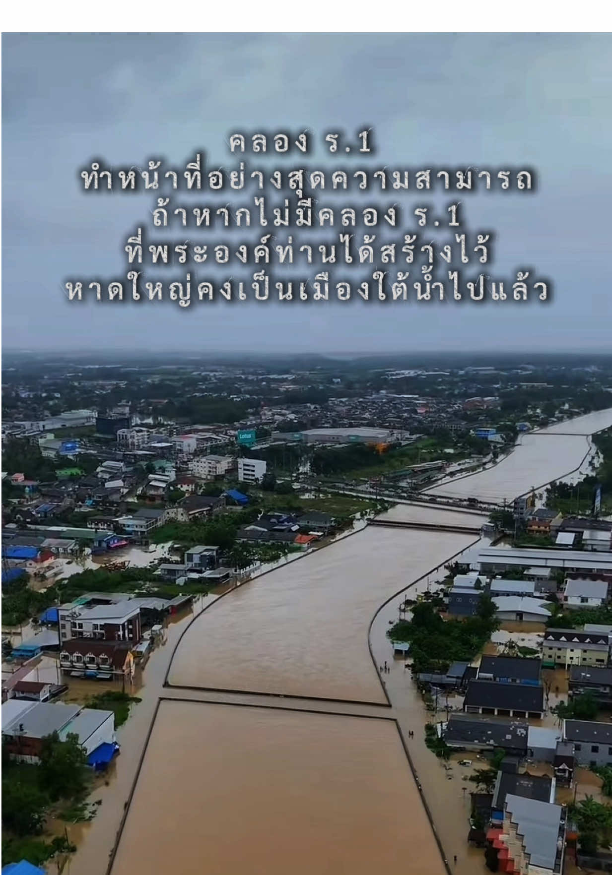 คลอง ร.1 หาดใหญ่ ทำหน้าที่อย่างสุดความสามารถ 🥺 #เทรนด์วันนี้ #น้ําท่วม68 #ภาคใต้ 