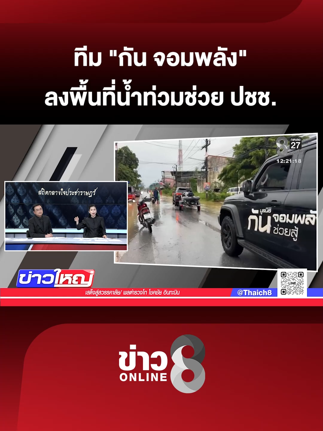 สถานการณ์น้ำท่วมหาดใหญ่ หลายครัวเรือนยังถูกตัดขาด ทีม