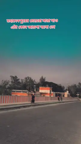 এটা কোন জায়গা বলেন তো 😍🥰🤩🥀#unfrezzmyaccount #trinding_video #foryoupage #foryou #নওগাঁর_ছেলে @🇸🇦✿ • ᭄ꦿQᥙᥱ֟፝ᥱn࿐ • ᴳᴵᴿᴸ࿐✿✈️ 