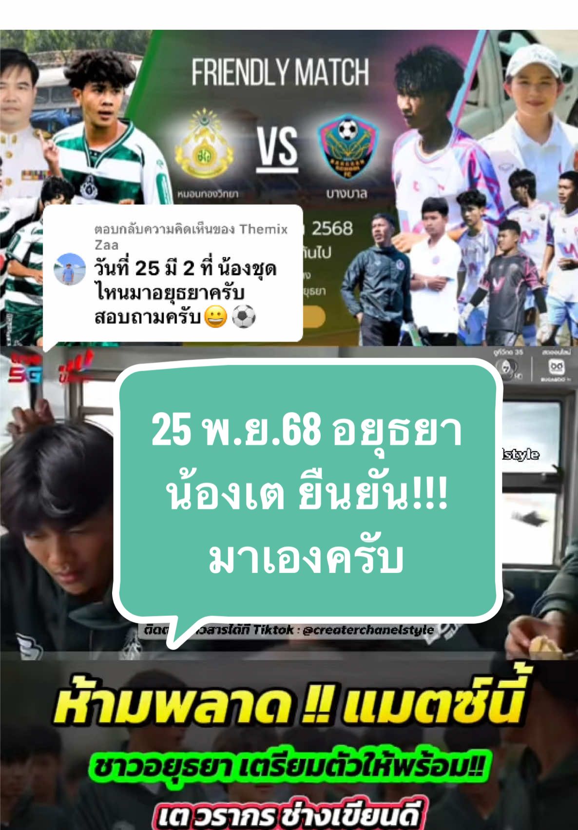 ตอบกลับ @Themix Zaa ยืนยันจากคลิปเลยครับ#พระนครศรีอยุธยา #บางบาล #หมอนทองวิทยา🇳🇬 #หมอนทองวิทยา #เตวรากร 