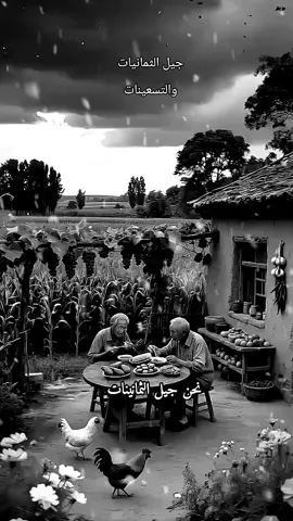 جيل الثمانيات!!!!  #capcut #foryoupage #duet #fyp #اقتباسات_عبارات_خواطر 