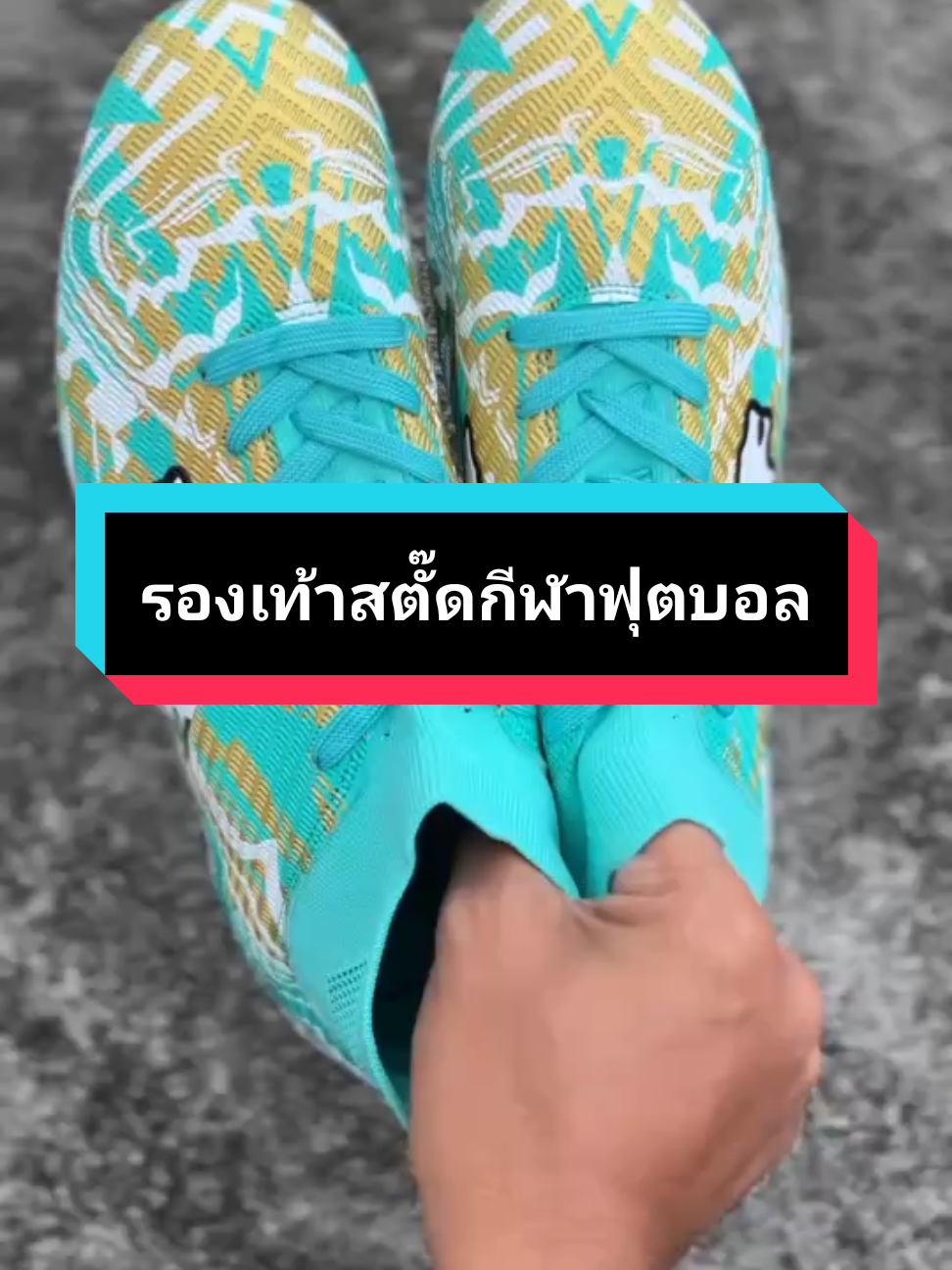 #รองเท้าสตั๊ด #สตั๊ด #รองเท้าฟุตบอล #รองเท้ากีฬา #รองเท้า 
