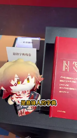 Từ điển Kremnos của Mydei  CR:EmpyreanStairway #HonkaiStarRail #hoyoverse #xuhuong #mydei #fulidemiku 