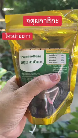 #จตุผลาธิกะ #เบาหวาน#ความดัน#ไขมัน#ถ่ายยาก @นุ้ยพิกัดราคาส่ง  @นุ้ยพิกัดราคาส่ง  @นุ้ยพิกัดราคาส่ง 