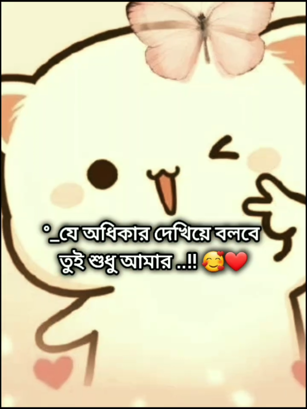 কিন্তু অধিকার দেখানোর মতো কেউ নাই?😳 #foryoupage❤️❤️ #viraltiktok #foryou #fyp 