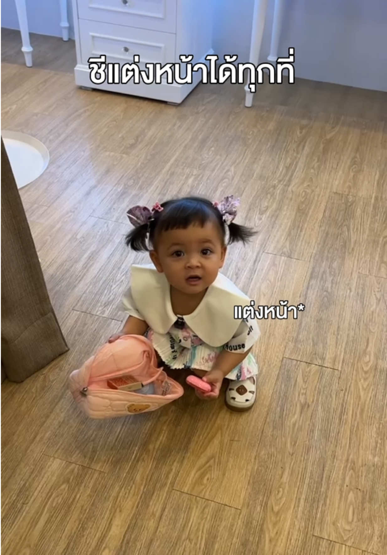 ชีสามารถแต่งหน้าได้ทุกที่จริงๅ #ต้าวแฝดโซลโมเน่ 