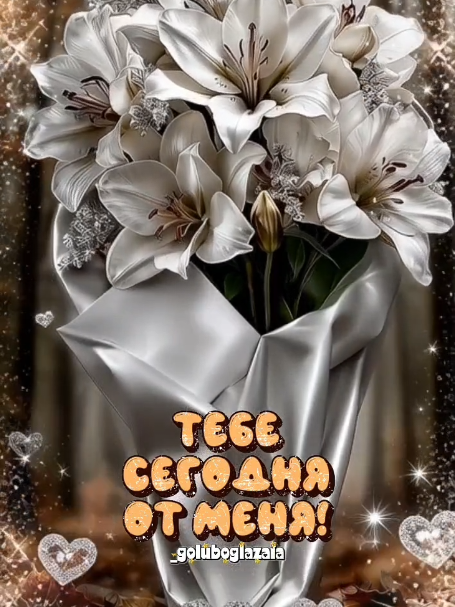 #тебе #длятебя #пожелание #goluboglazaia 