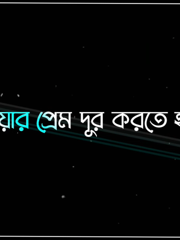দুনিয়ার প্রেম দূর করতে হবে 🥀🌸#আবু_ত্বহা_মুহাম্মদ_আদনান #foryou #fyppppppppppppppppppppppp #Lyrics #vairal_video @TikTok 