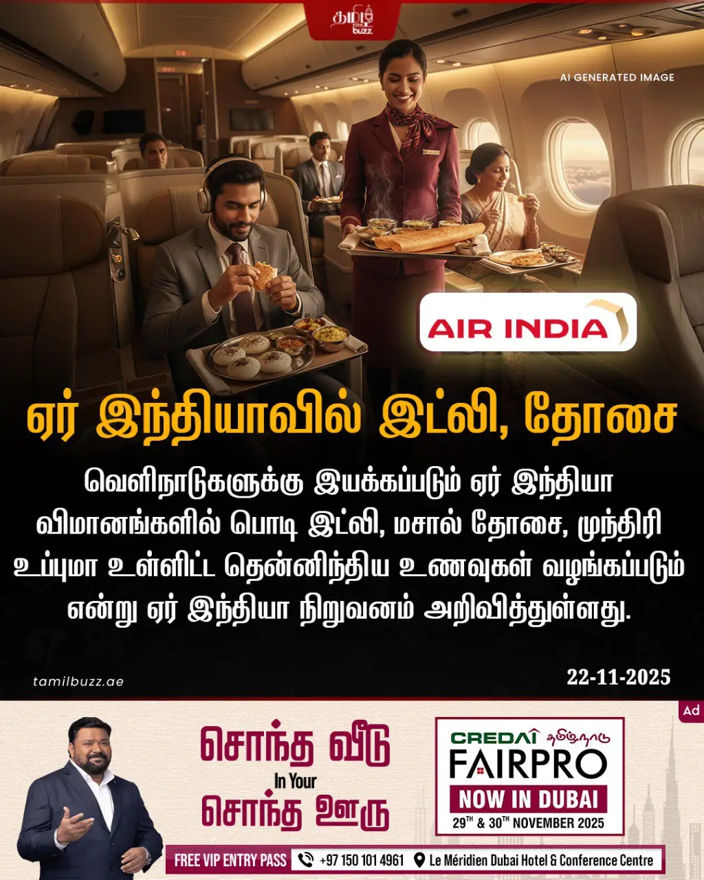தென்னிந்திய உணவுகள் அடங்கிய புதிய உணவு மெனுவை 🍽️ தங்களது வெளிநாட்டு விமானங்களுக்கு ஏர் இந்தியா ✈️ அறிமுகம் செய்துள்ளது.   பயணிகள் டிக்கெட் புக்கிங் செய்யும் போது, 📲 சைவமா 🥗 அல்லது அசைவமா 🍗 என்பதை தேர்வு செய்து கொள்ளலாம்.  #India #AirIndia #SouthIndianFood #AviationNews