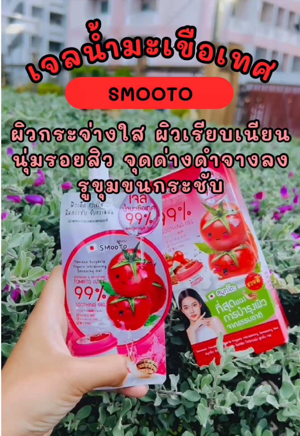 @มันนี่ น้องแมวเหมียว  @มันนี่ น้องแมวเหมียว  @มันนี่ น้องแมวเหมียว #เทรนด์วันนี้tiktok #SMOOTO #เจลมะเขือเทศ #ของดีบอกต่อ #tiktokshop 