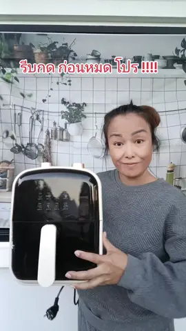 หม้อทอดไร้น้ำมัน#หม้อทอดไร้น้ํามัน #หม้อทอด #ttsร้านใหม่ลดแรง #tiktokshop1111ลดอลังแห่งปี #tiktokshopmallบอกต่อ 