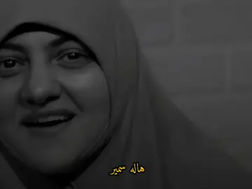 اختاري صح 🥀 #هاله_سمير #بسم_الله_الرحمن_الرحيم_3 #islamic 