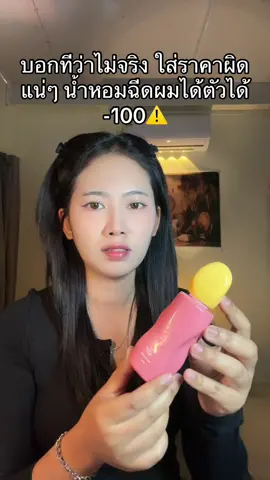 #น้ําหอมฉีดผม 