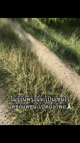 ขอให้ชนะ#สู้ๆนะ #กดใจให้หน่อย #เปตองหญิง 